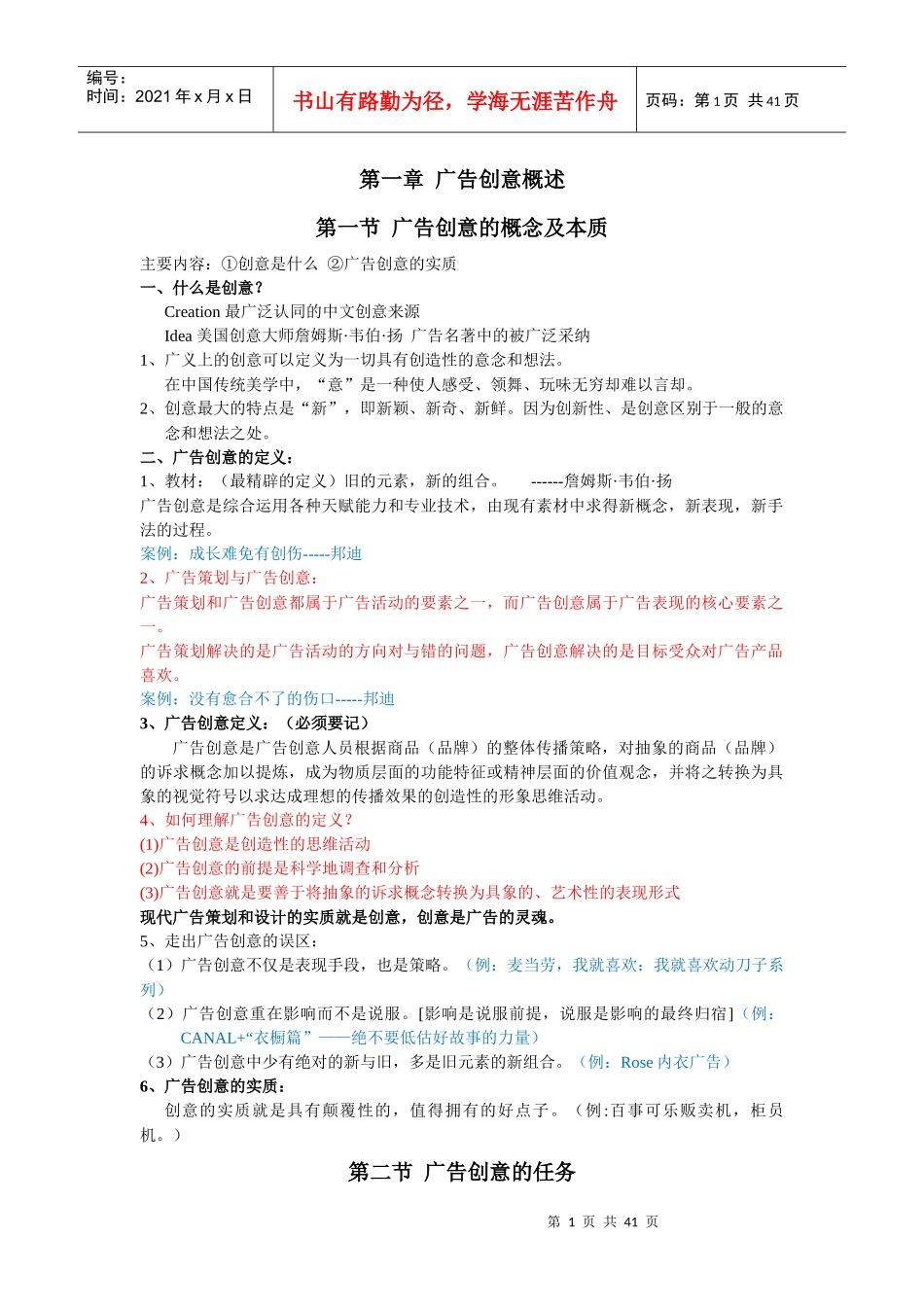 广告创意与案例分析笔记_第1页