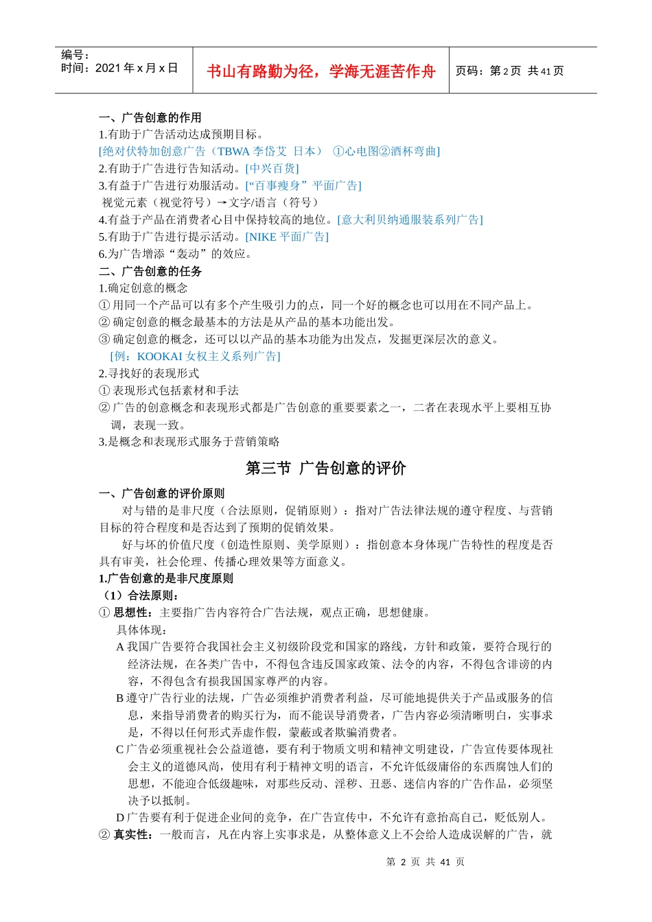 广告创意与案例分析笔记_第2页