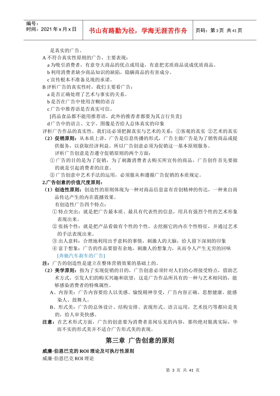 广告创意与案例分析笔记_第3页