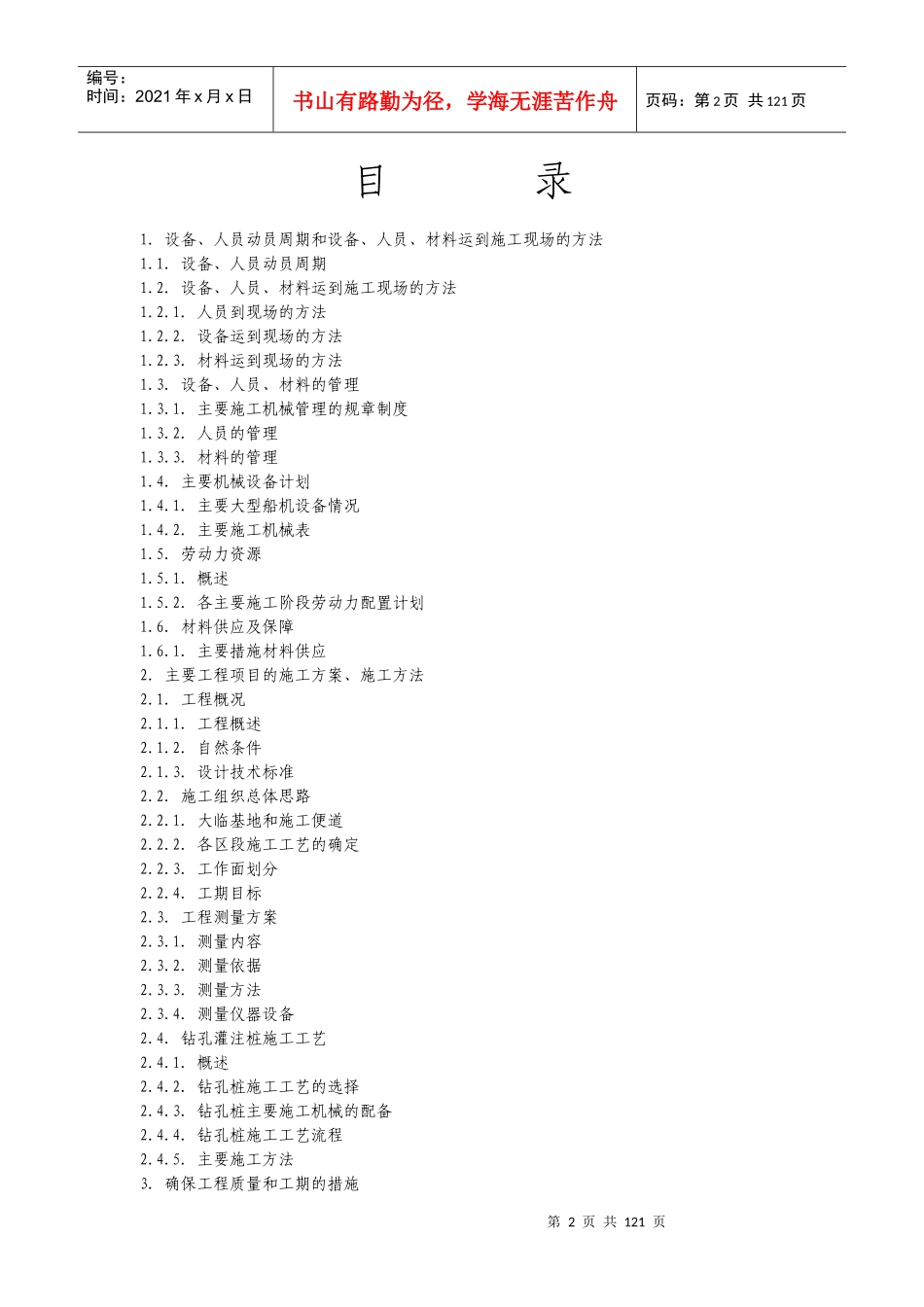 76省道芦浦大桥桩基工程钻孔灌注桩施工方案_第2页