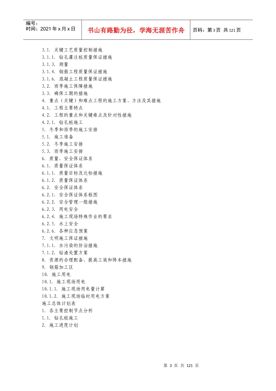 76省道芦浦大桥桩基工程钻孔灌注桩施工方案_第3页