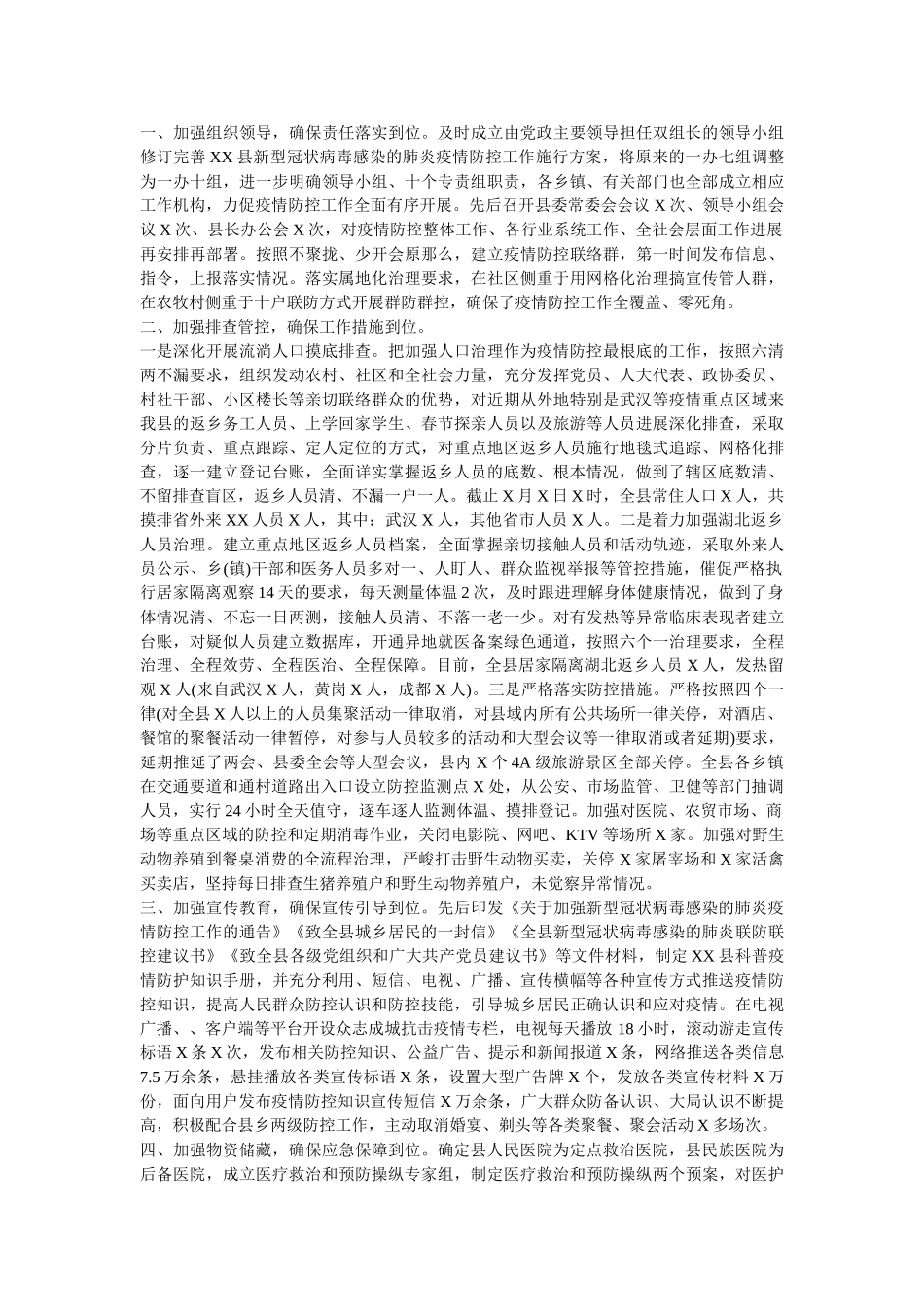 新冠病毒疫情防控工作情况汇报(乡镇)两篇 _第2页