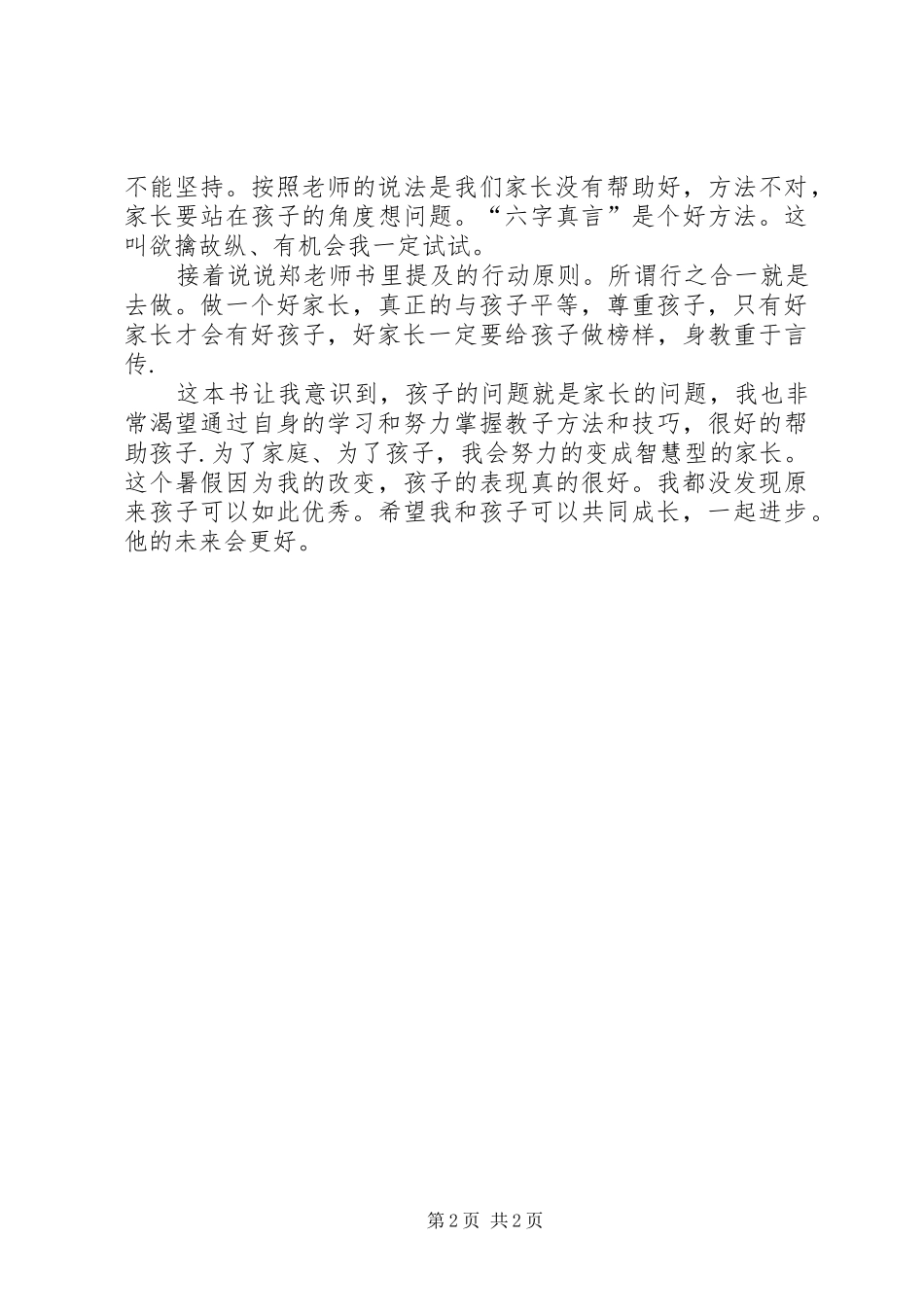 《父母做对了，孩子才优秀》读后感_第2页