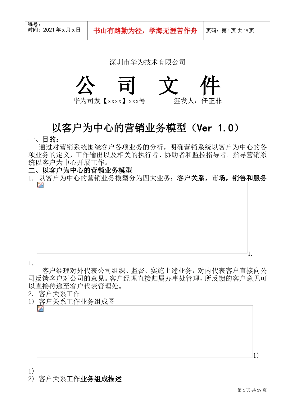 华为公司营销业务模型(DOC34页)_第1页