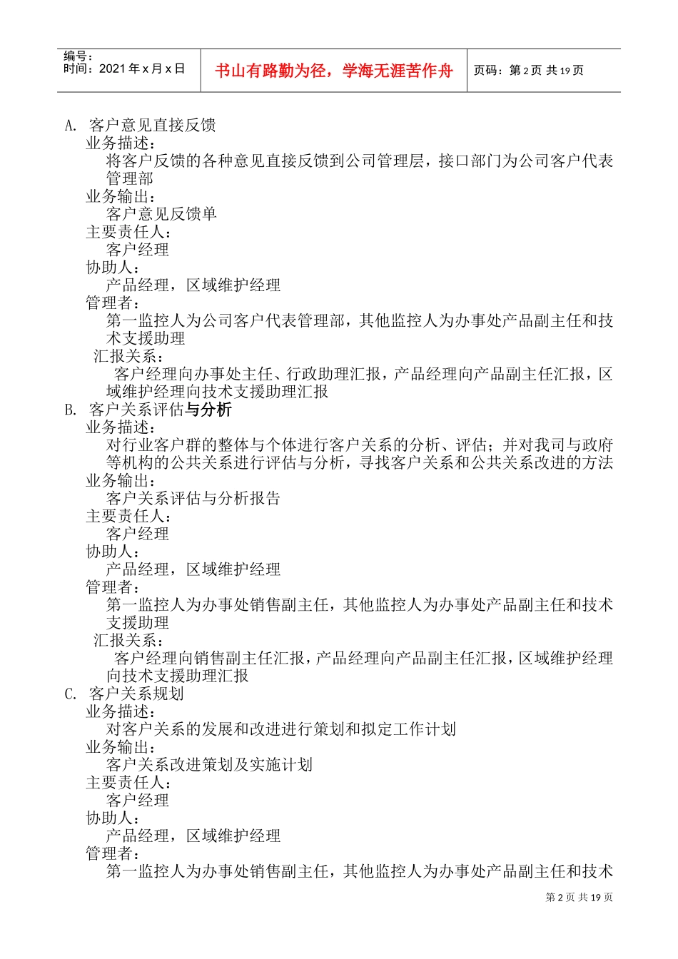 华为公司营销业务模型(DOC34页)_第2页