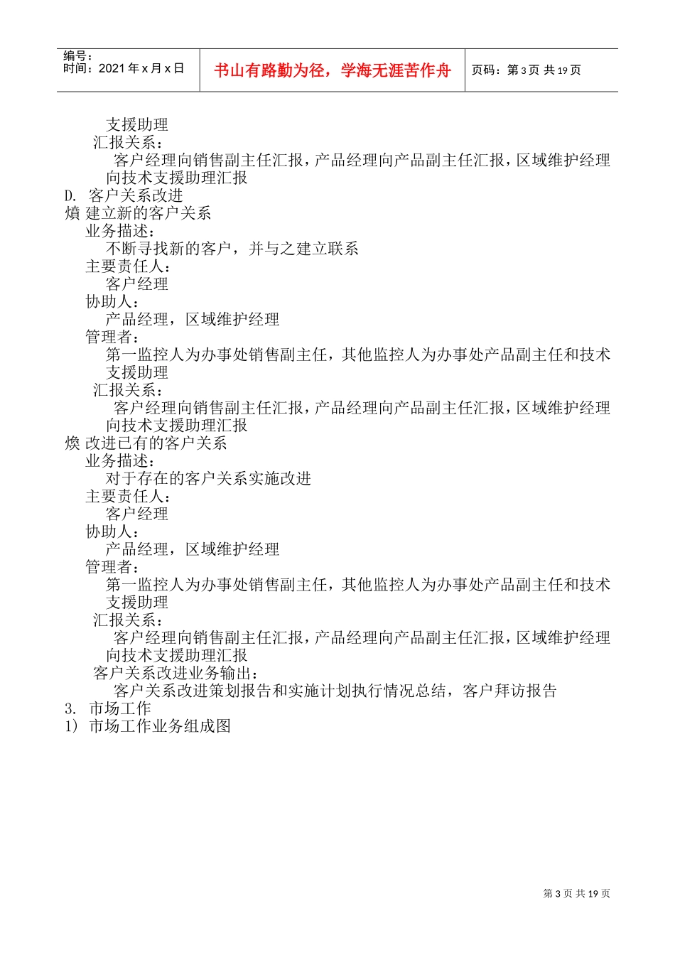 华为公司营销业务模型(DOC34页)_第3页