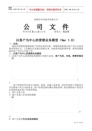 华为公司营销业务模型(DOC34页)