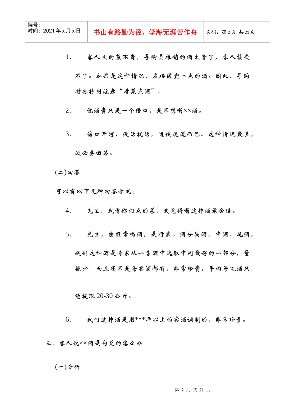 导购员标准导购问答培训教材_第2页