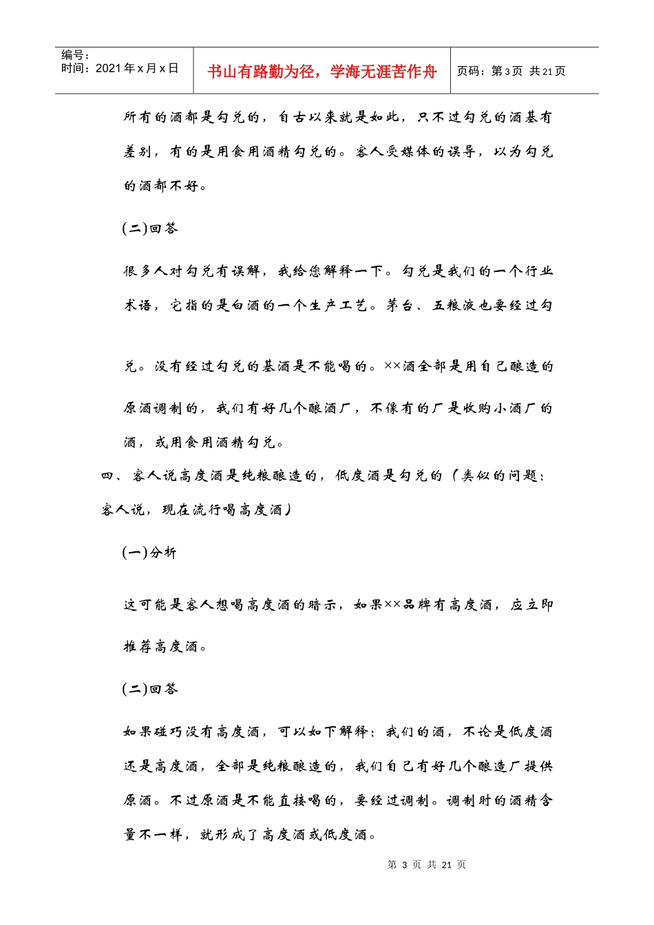 导购员标准导购问答培训教材_第3页