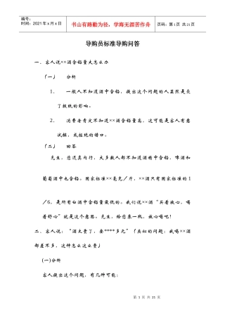 导购员标准导购问答培训教材