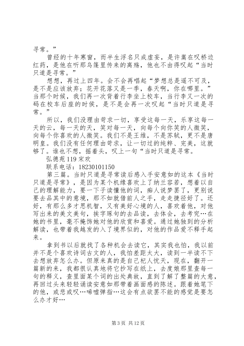 当时只道是寻常读后感_1_第3页