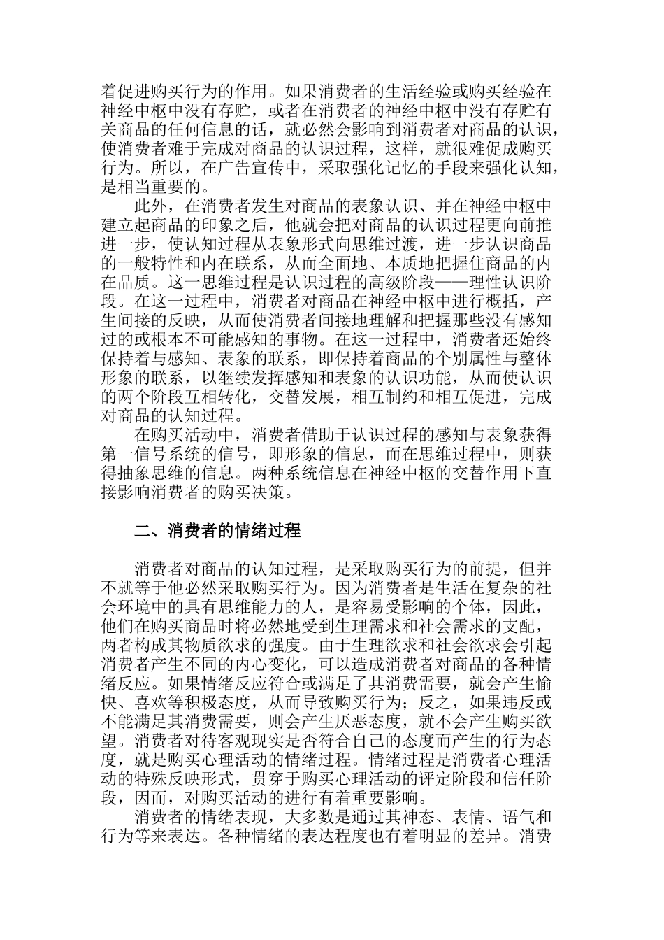 广告心理学的研讨_第3页
