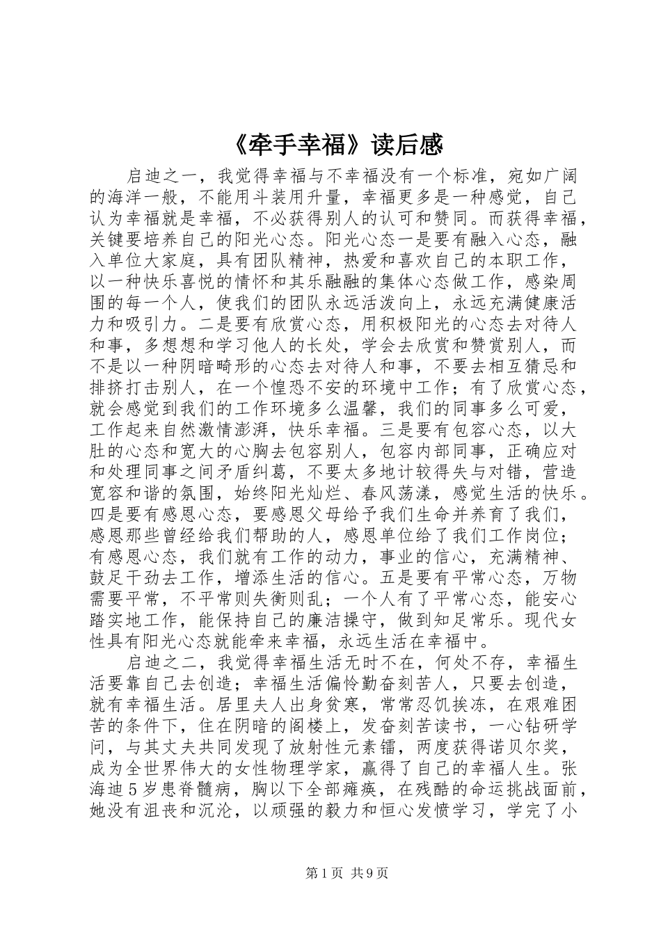 《牵手幸福》读后感_第1页