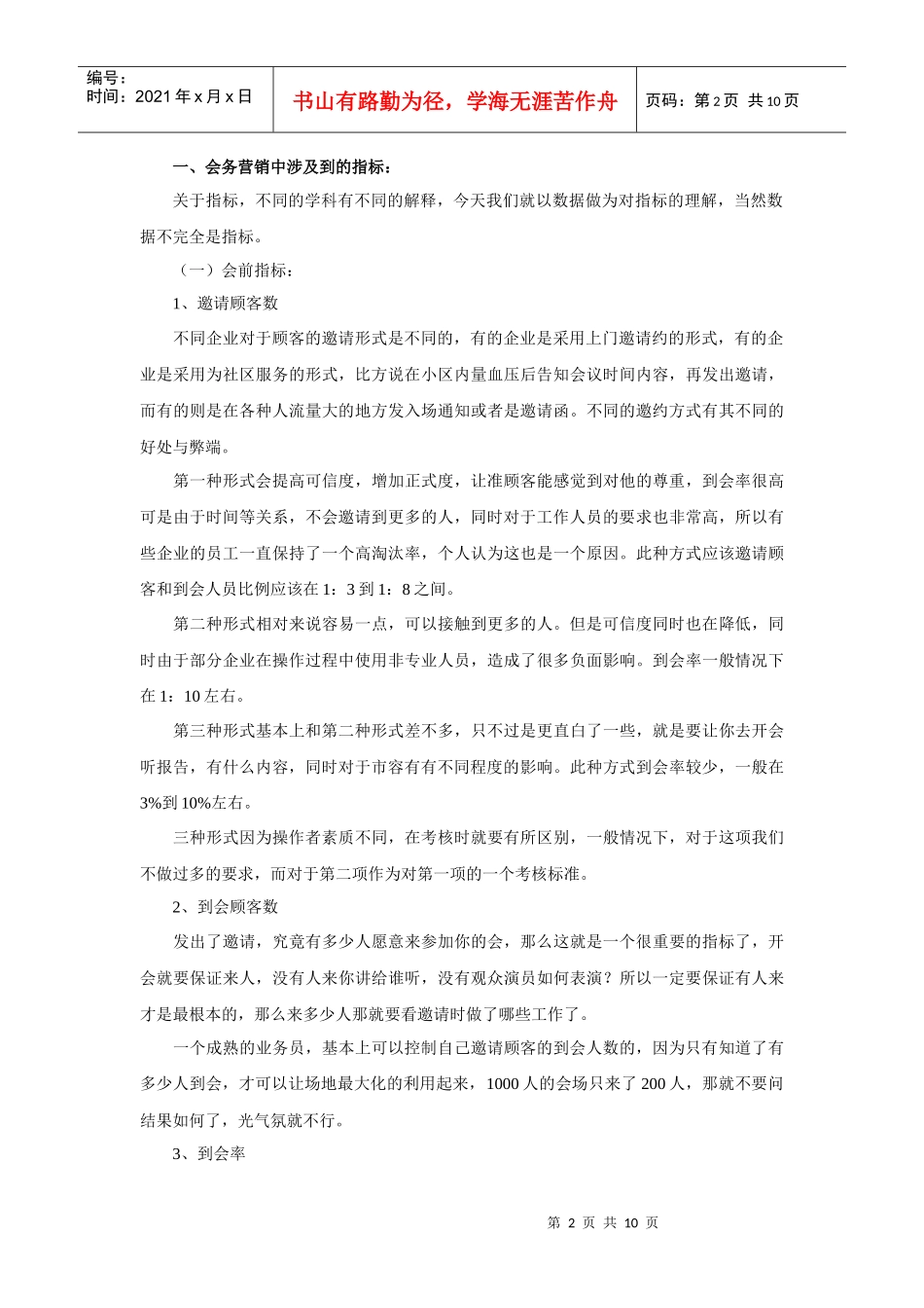 怎样用指标体系提升会务营销的效果_第2页