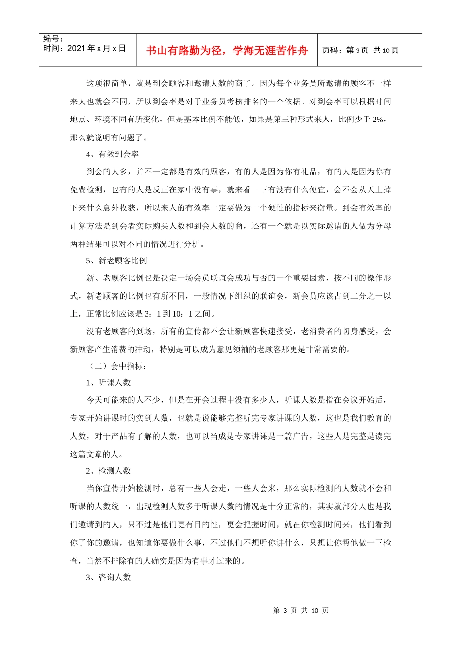 怎样用指标体系提升会务营销的效果_第3页