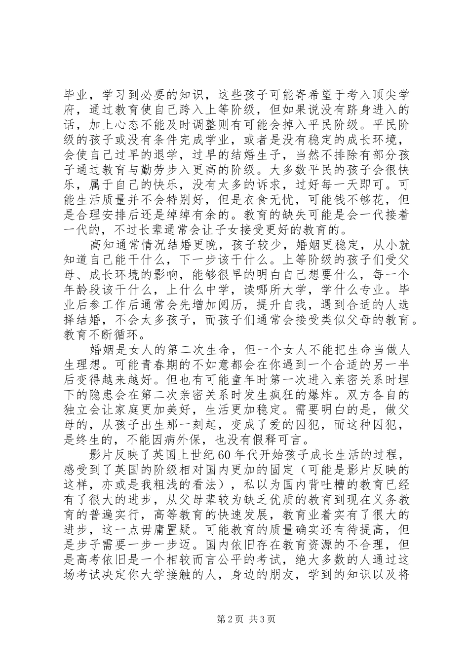 《人生七年》观后感：我的大学_第2页