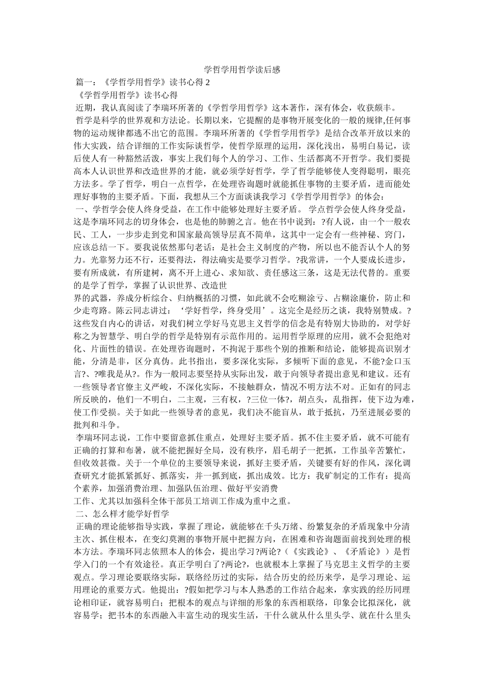 学哲学用哲学读后感 _第1页