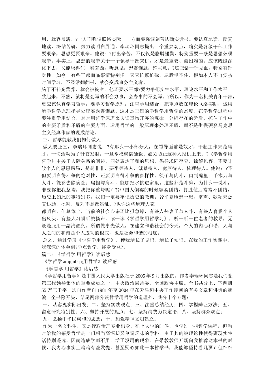 学哲学用哲学读后感 _第2页