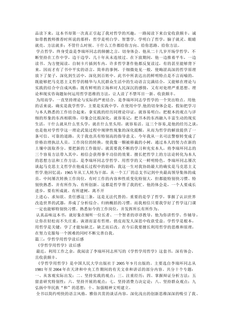 学哲学用哲学读后感 _第3页