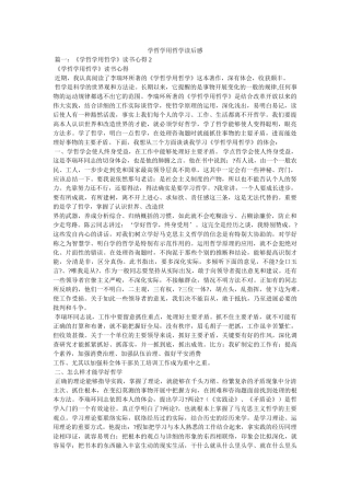 学哲学用哲学读后感 