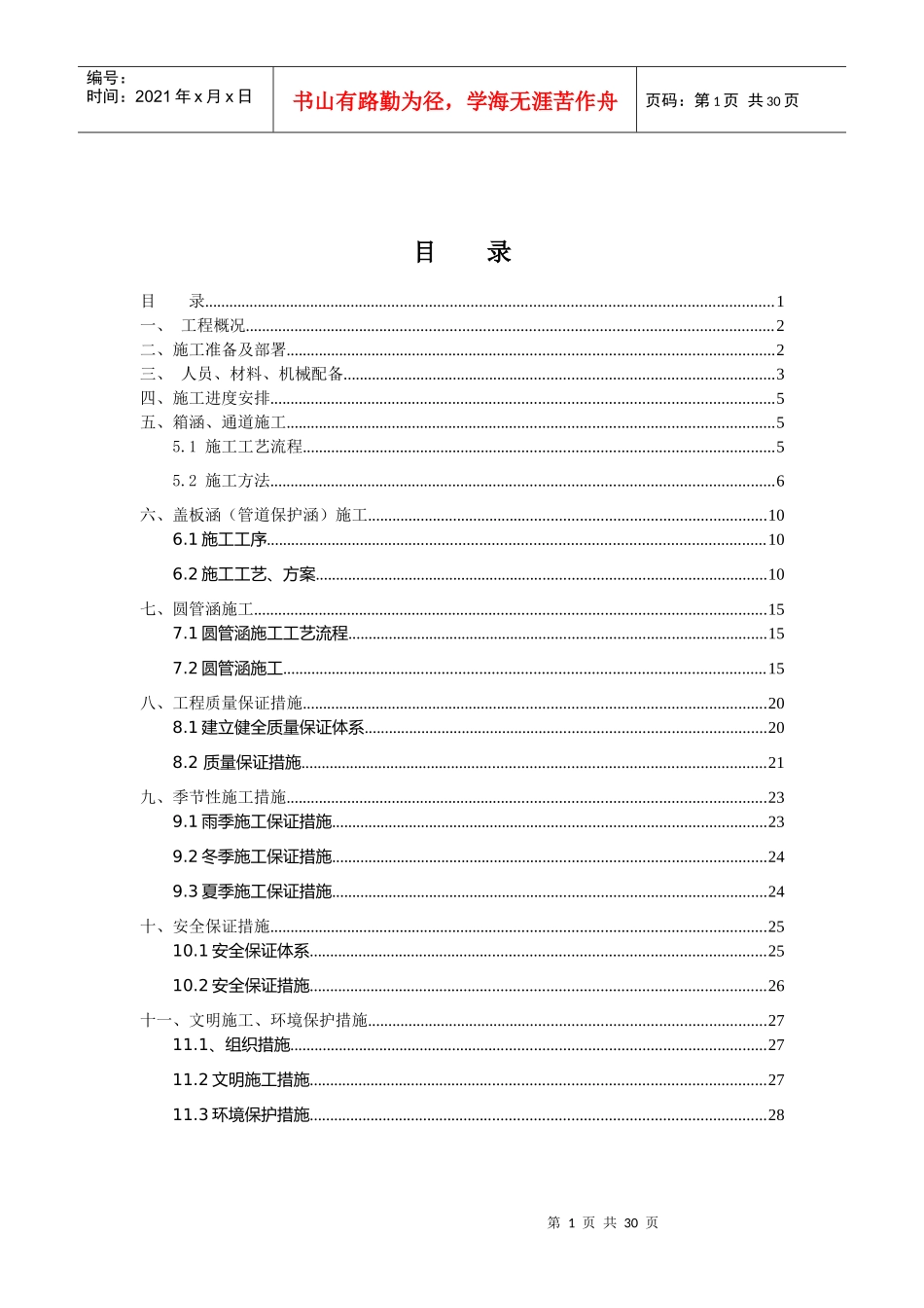 312国道涵洞施工专项方案_第1页