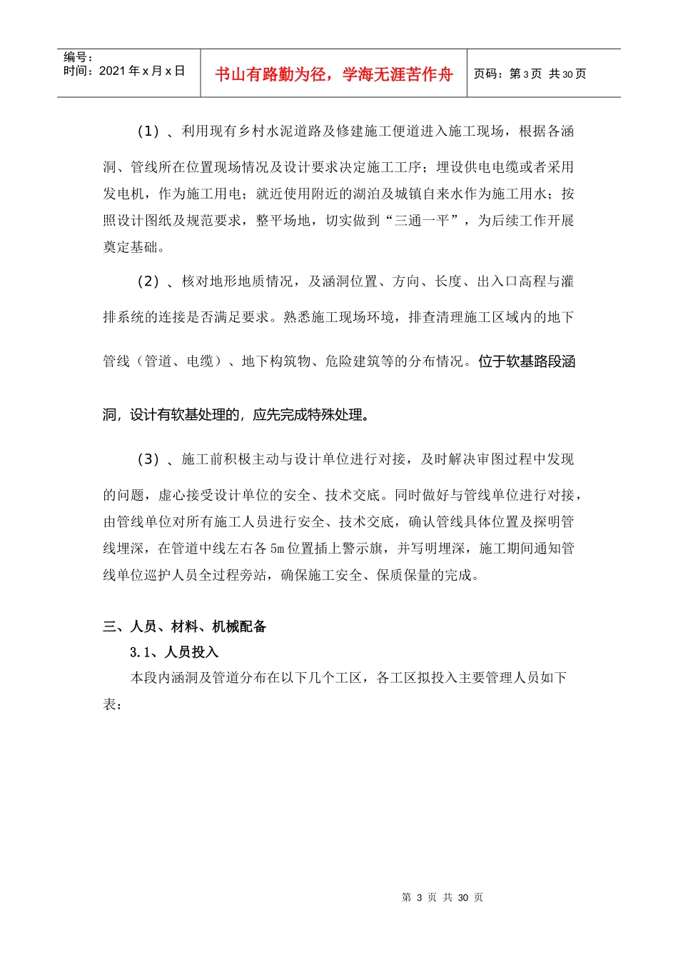 312国道涵洞施工专项方案_第3页