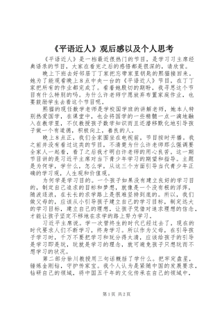 《平语近人》观后感以及个人思考