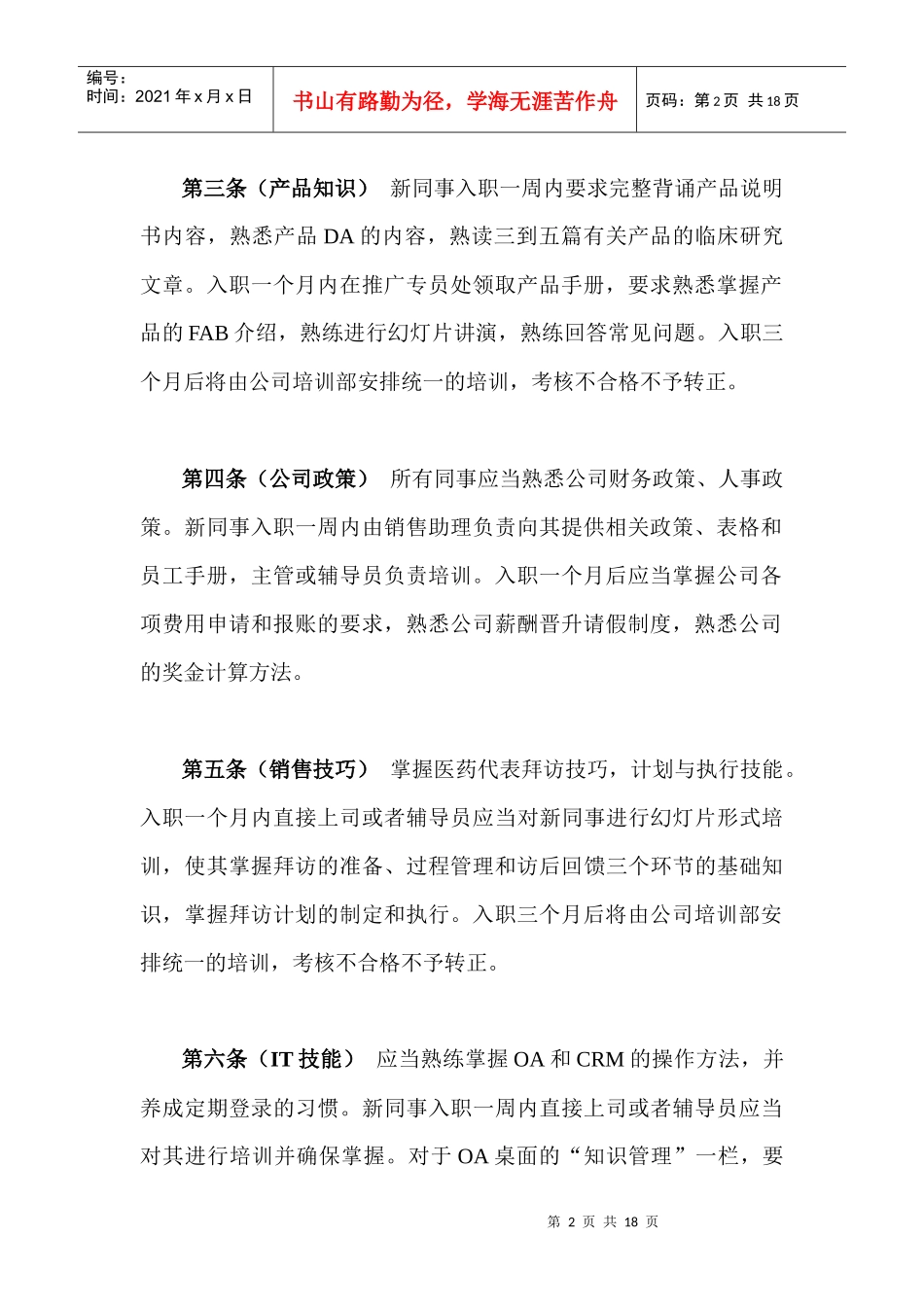 华南大区销售工作条例_第2页