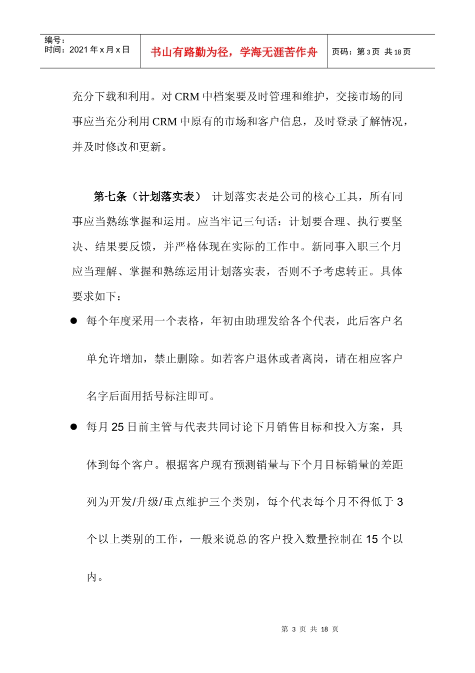 华南大区销售工作条例_第3页