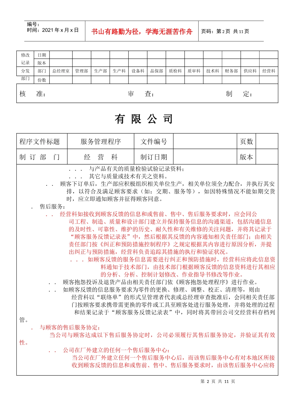 公司顾客服务管理程序_第2页