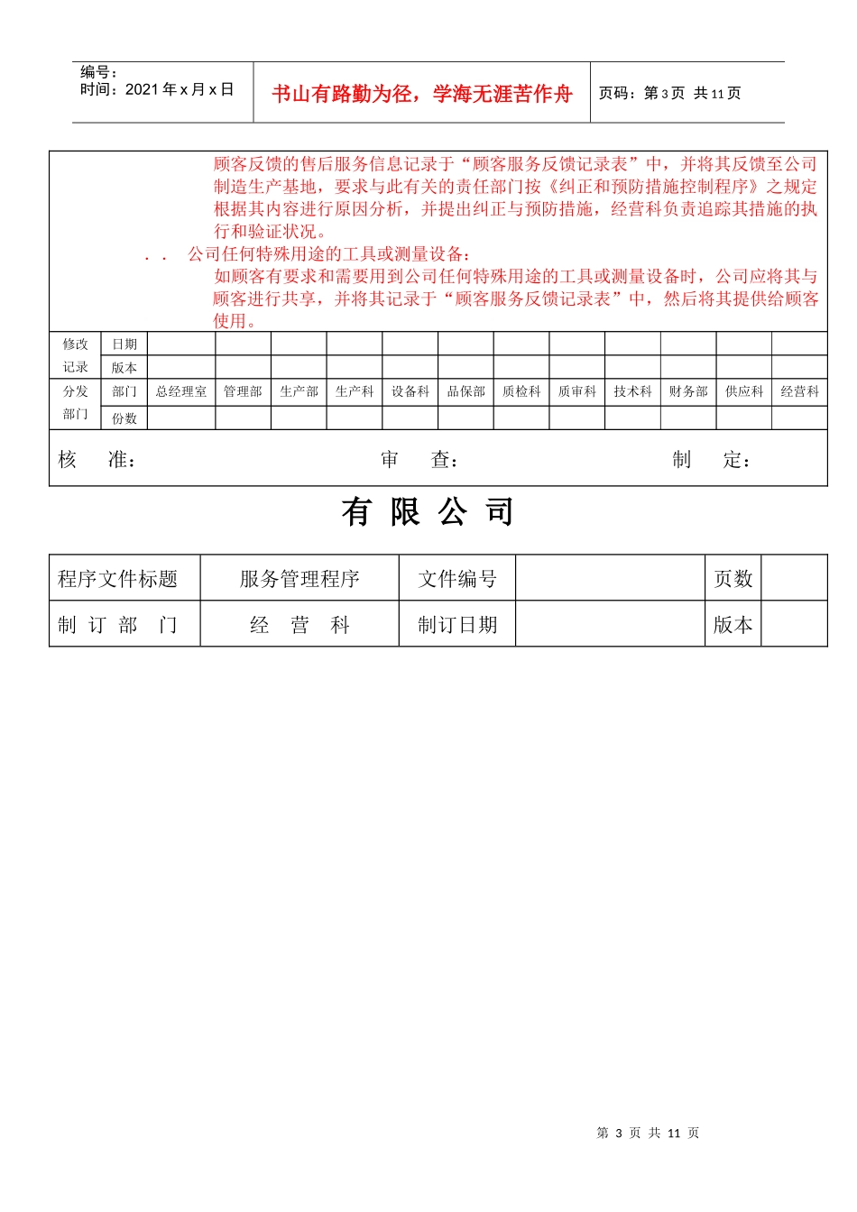 公司顾客服务管理程序_第3页