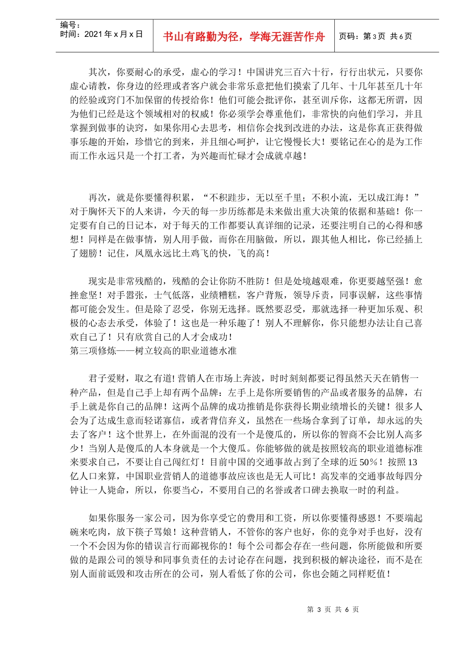 中国营销人的五项修炼(doc9)(1)_第3页