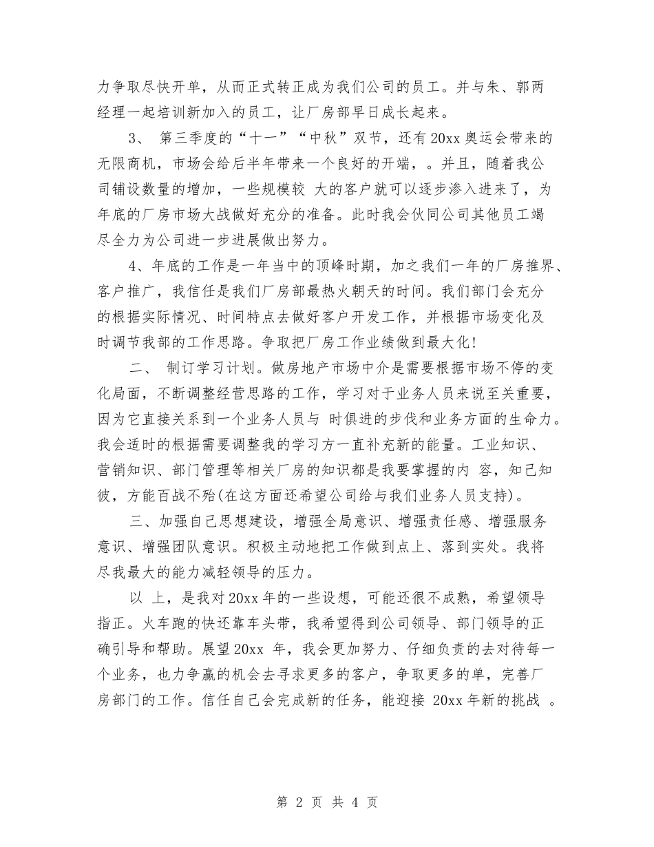 2024年上半年房地产经纪人个人工作总结范文与2024年上半年房地产经纪人个人总结范文汇编_第2页