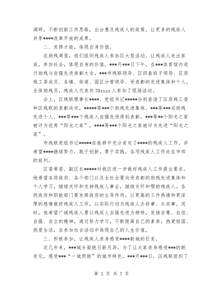 2024年第十七次全国助残日工作总结与2024年策划年终总结汇编_第2页