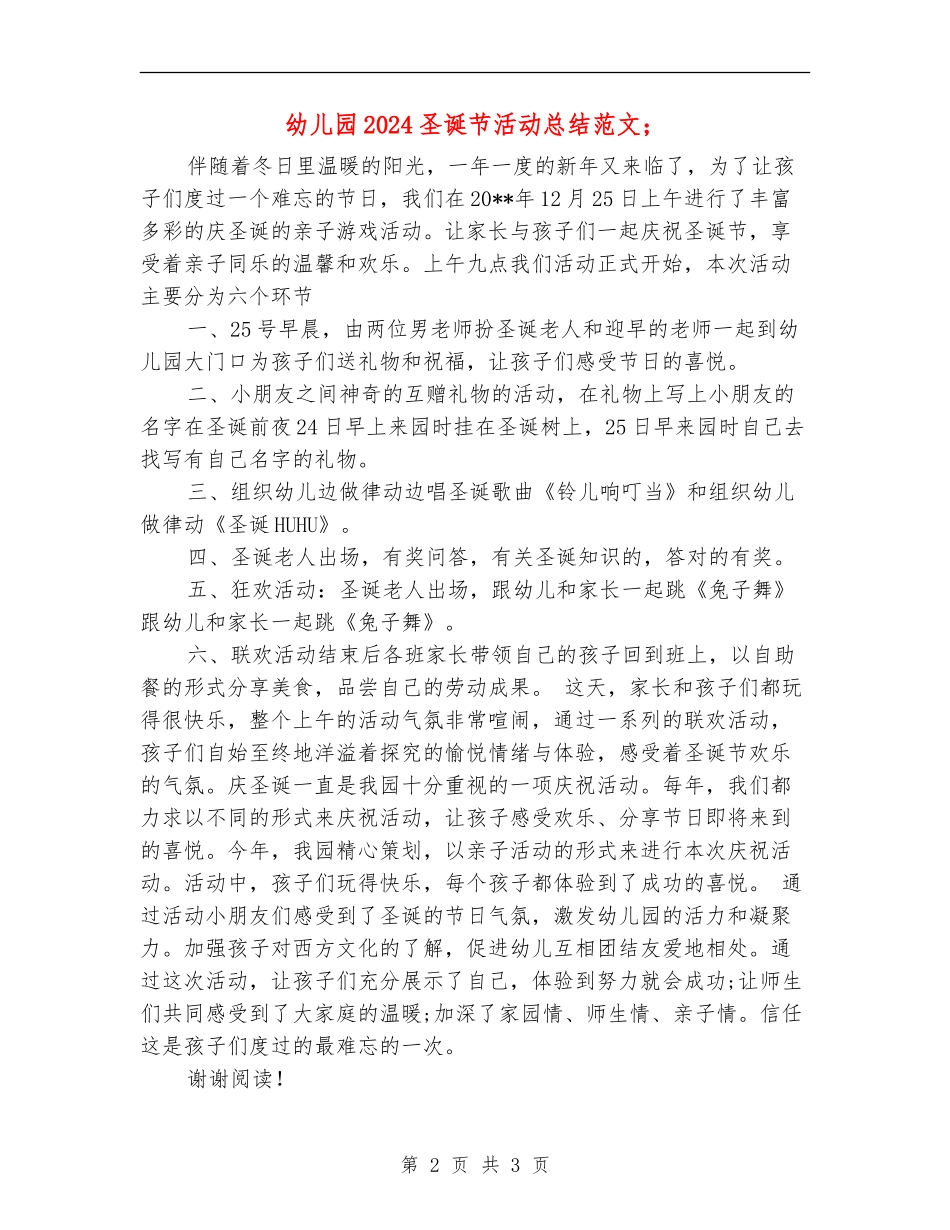 幼儿园2024圣诞节活动总结范文_第2页