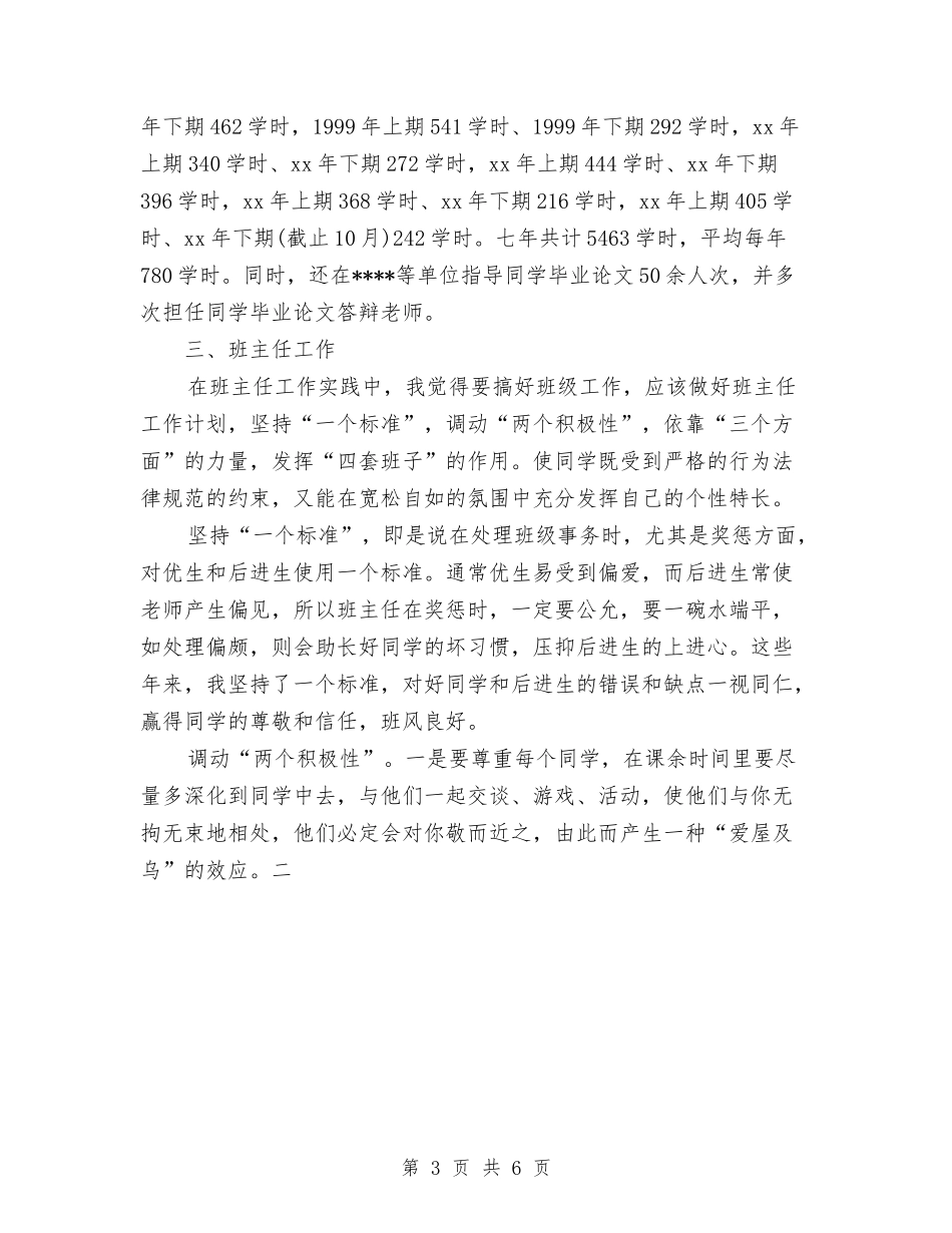 2024会计学讲师工作总结范文与2024会计工作工作总结汇编_第3页