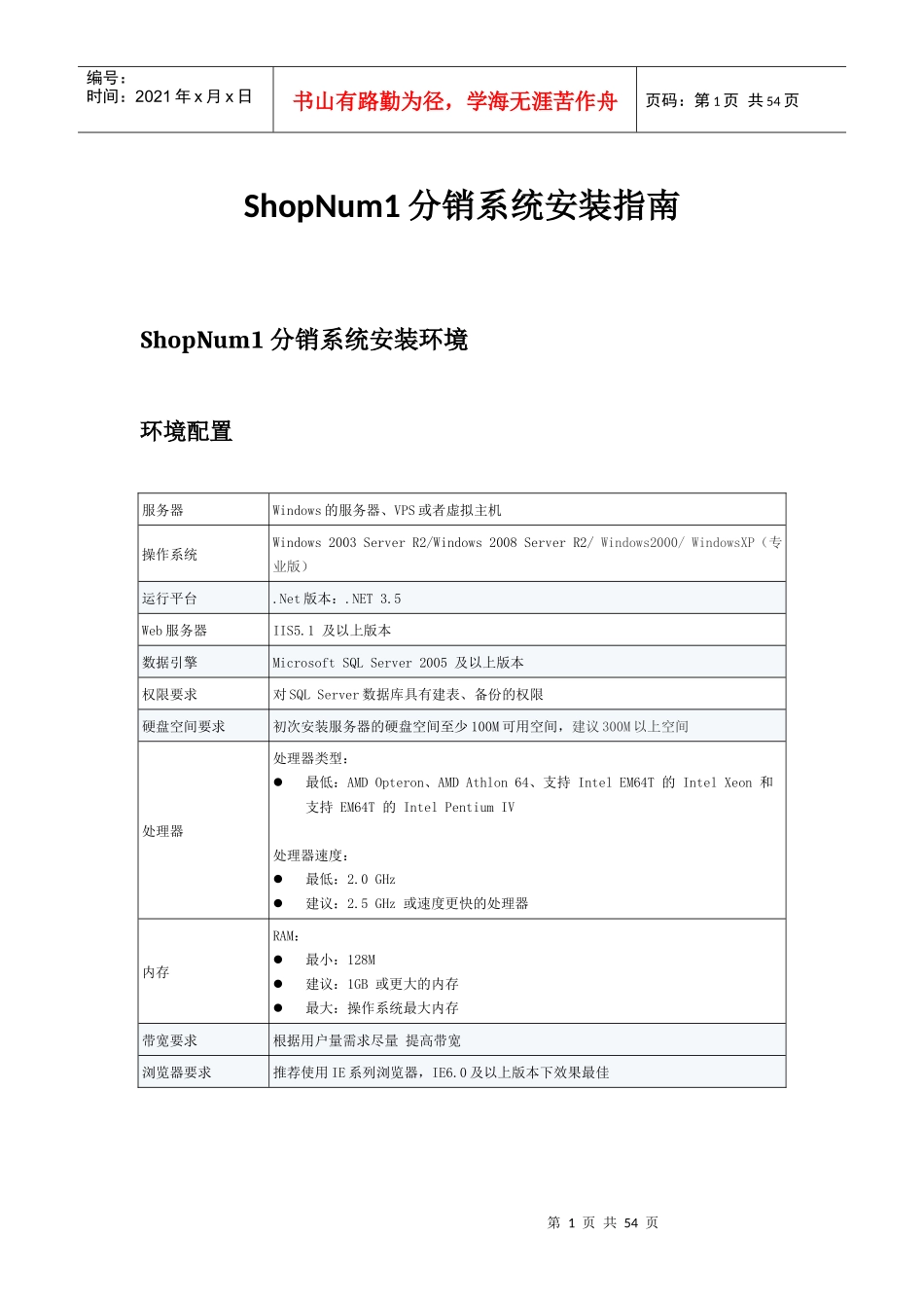 ShopNum1分销系统本地安装配置流程_第1页