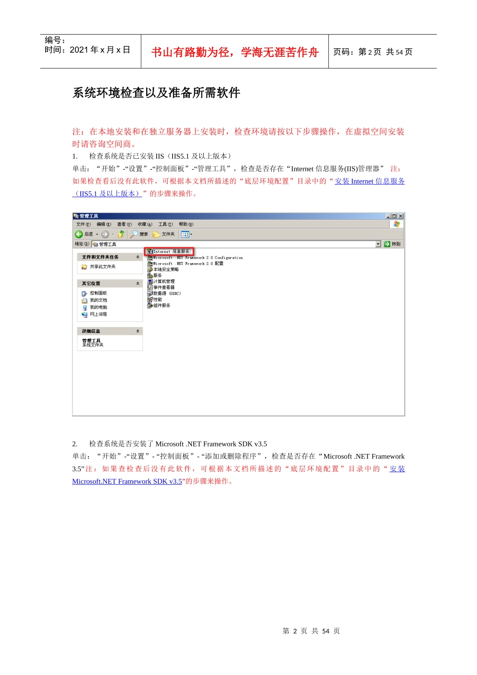 ShopNum1分销系统本地安装配置流程_第2页