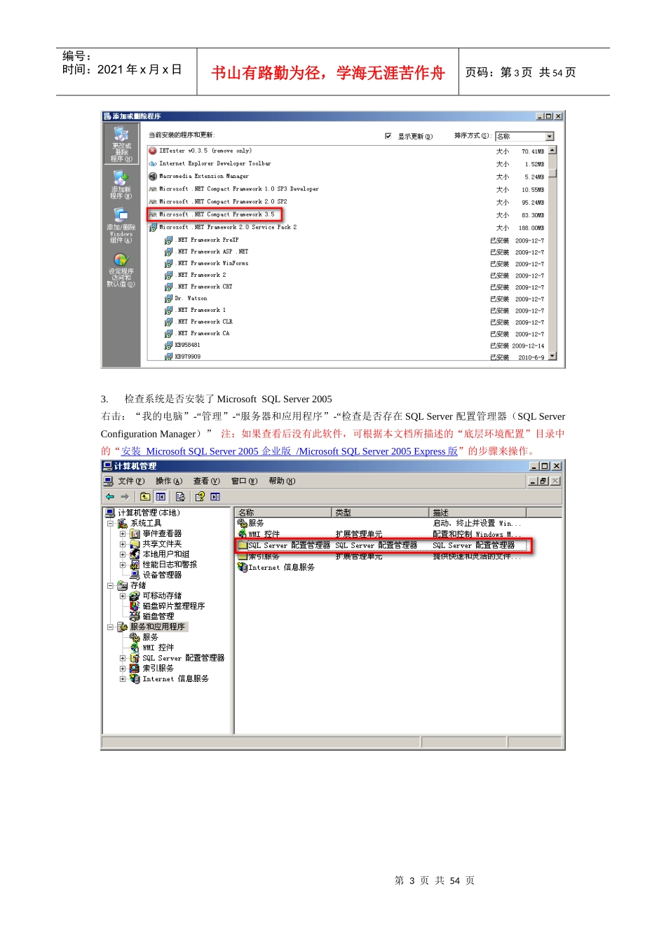 ShopNum1分销系统本地安装配置流程_第3页