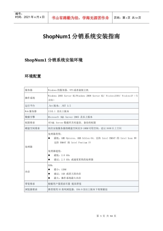 ShopNum1分销系统本地安装配置流程