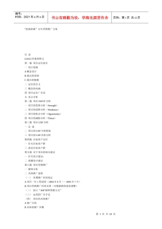 “姑孰新城”全年营销推广方案