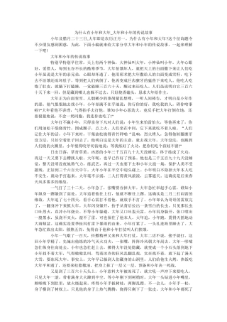 为什么ۥ有小年和大年_大年和小年的传说故事 