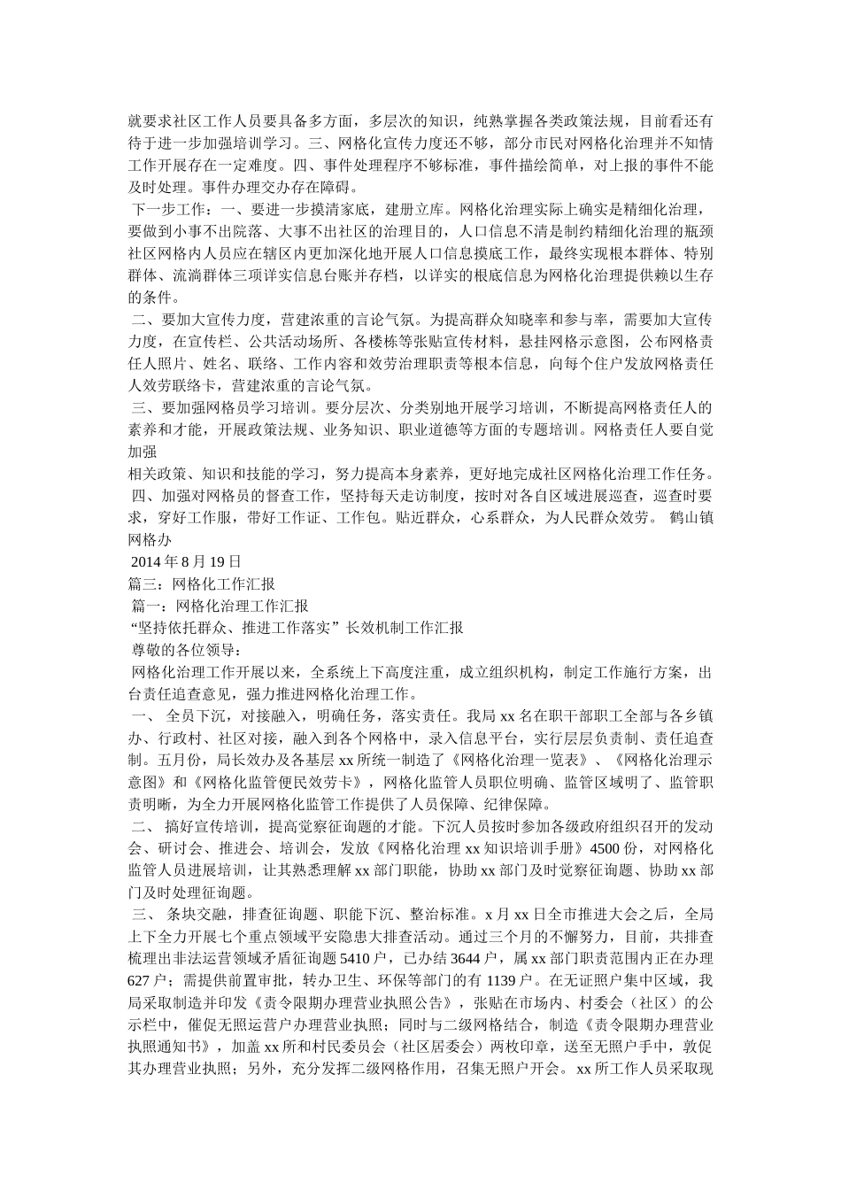 乡镇网格化工作总结,3篇精选 _第3页