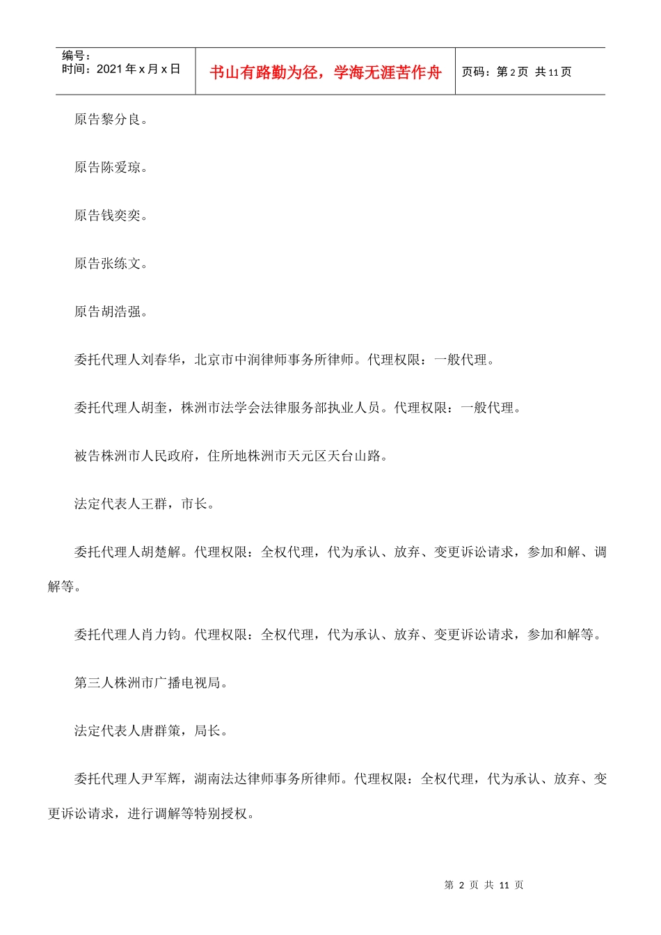 原告凌鹏、刘武等18人上诉被告株洲市人民政府撤销行政行为纠纷_第2页