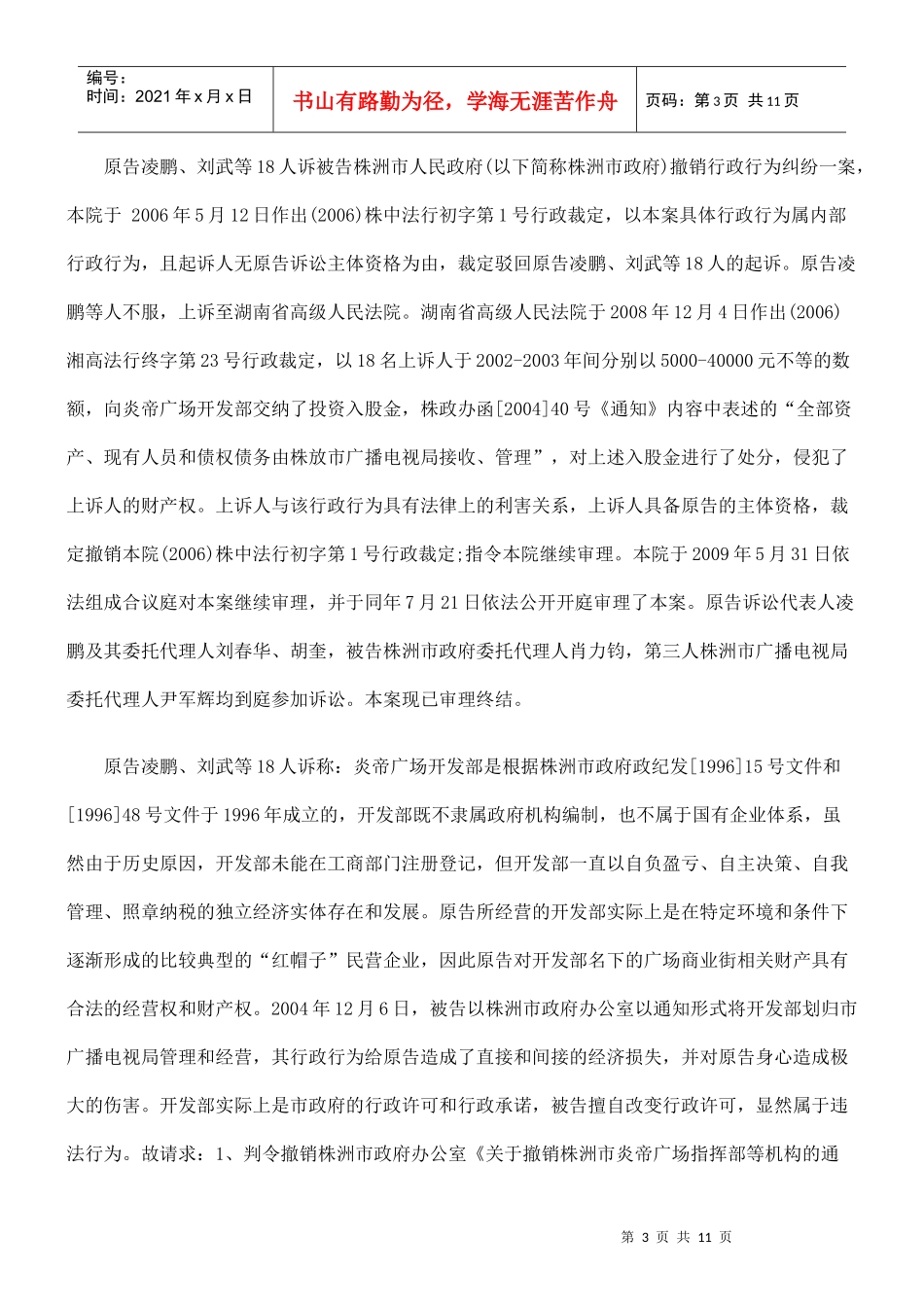 原告凌鹏、刘武等18人上诉被告株洲市人民政府撤销行政行为纠纷_第3页