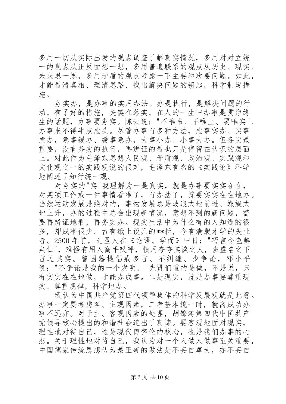 《辩证看务实办》读后感与心得体会(精选多篇)_第2页