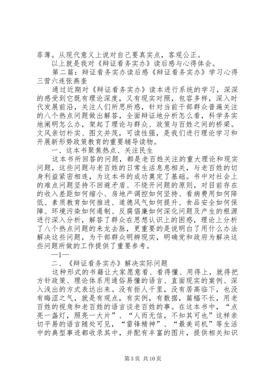 《辩证看务实办》读后感与心得体会(精选多篇)_第3页