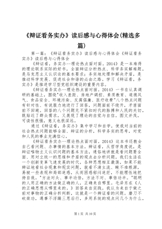 《辩证看务实办》读后感与心得体会(精选多篇)