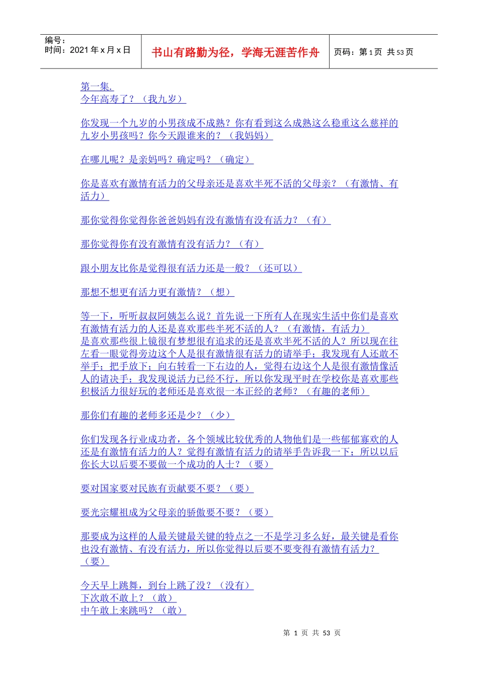 刘一秒销售智慧经典选集_第1页