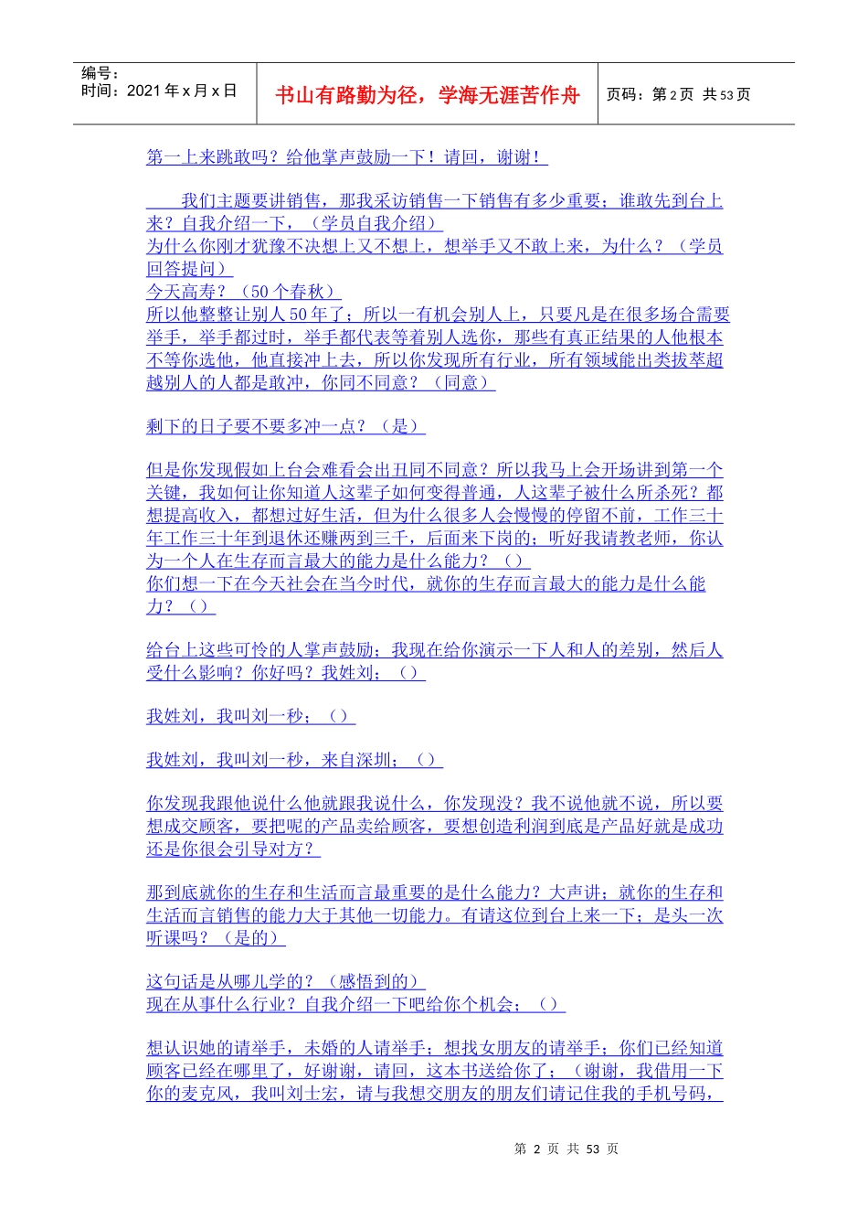 刘一秒销售智慧经典选集_第2页